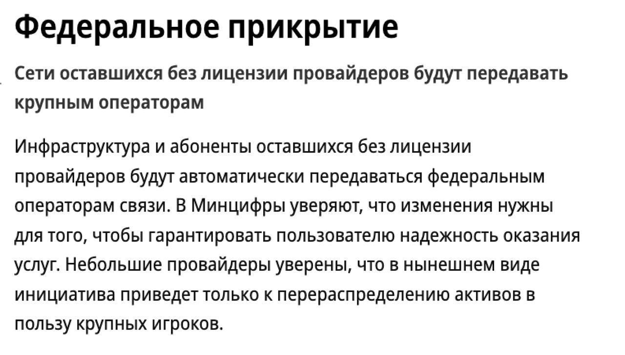 Консолидация рынка интернет-провайдеров в России