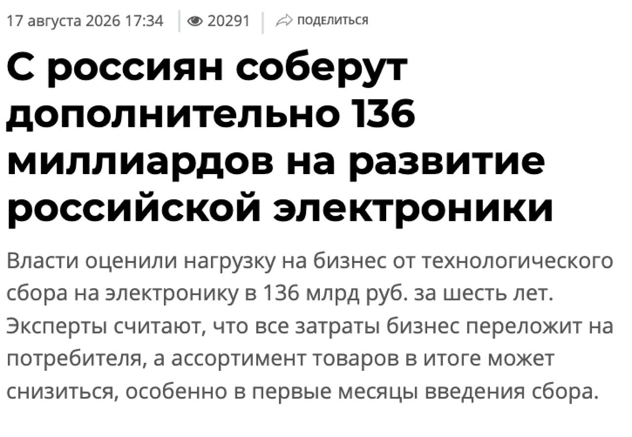 Критика состояния развития электроники
