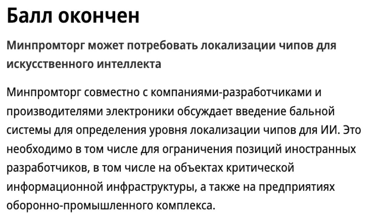 Планы «Байкал Электроникс» по созданию ИИ-ускорителей к 2030 году