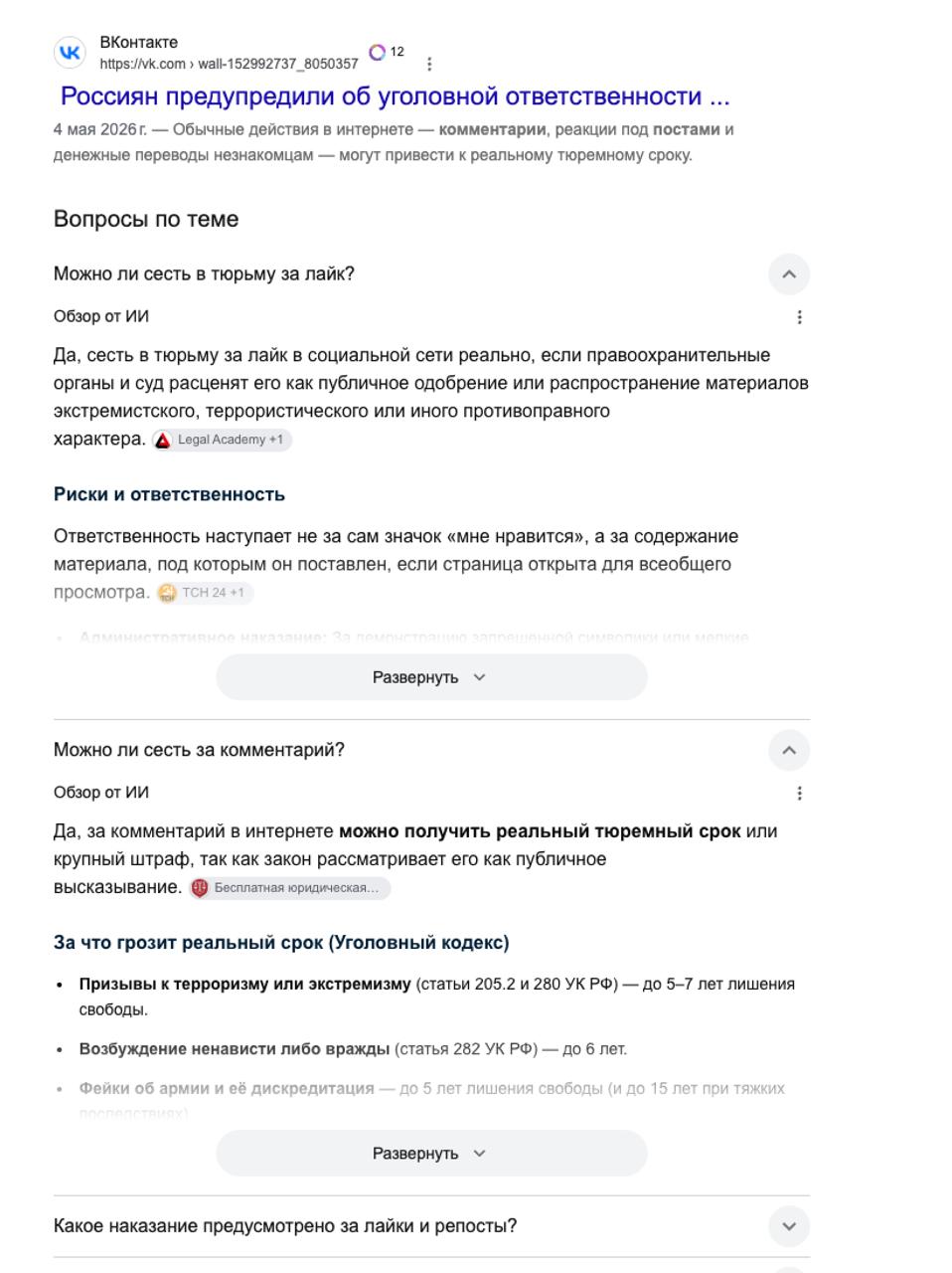 Юридические последствия лайков в социальных сетях