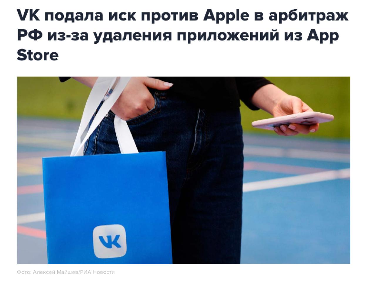 Критика судебных исков ВК к Apple