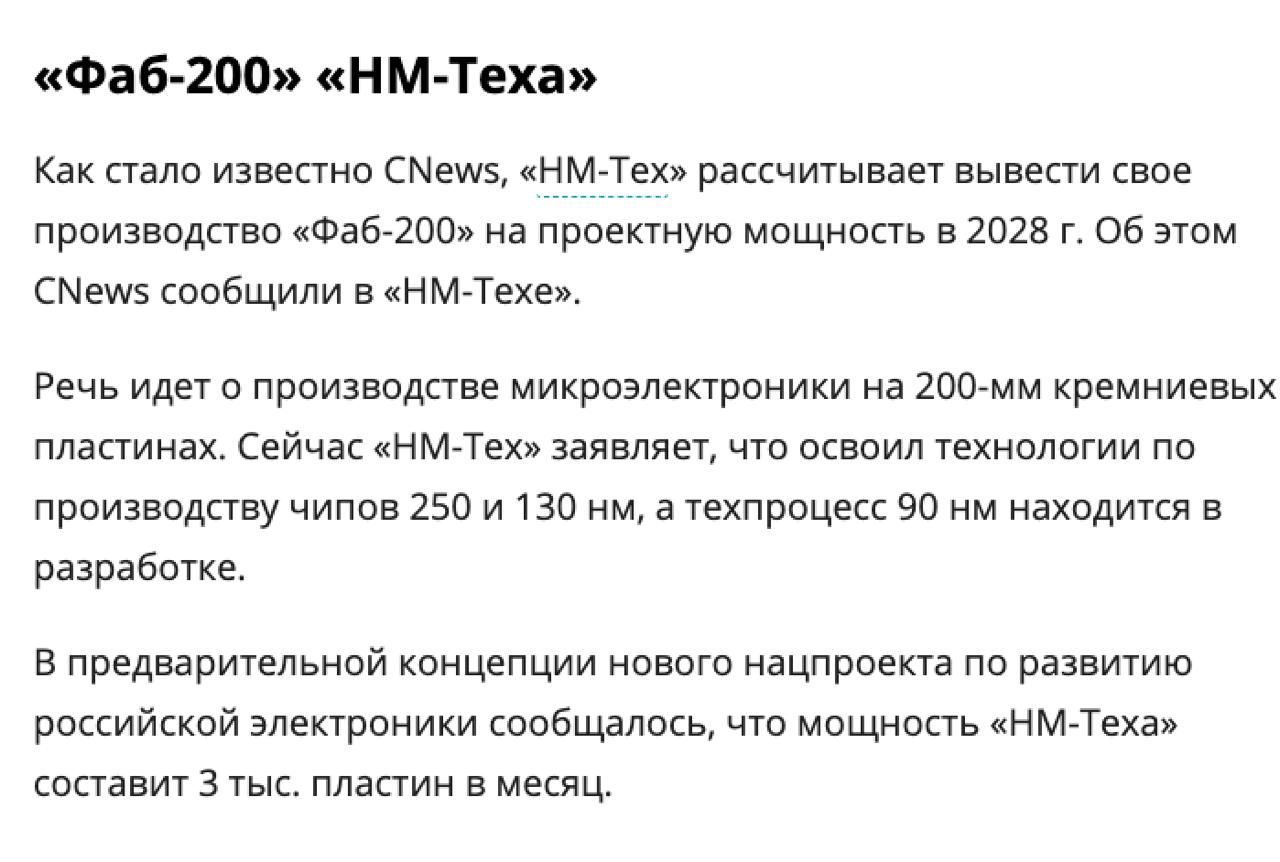 Критика планов российского производства чипов
