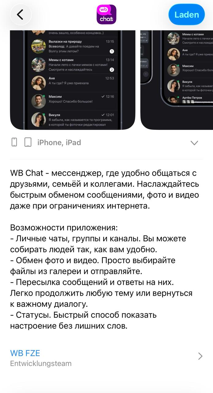 Wildberries выпустили мессенджер WB Chat в AppStore