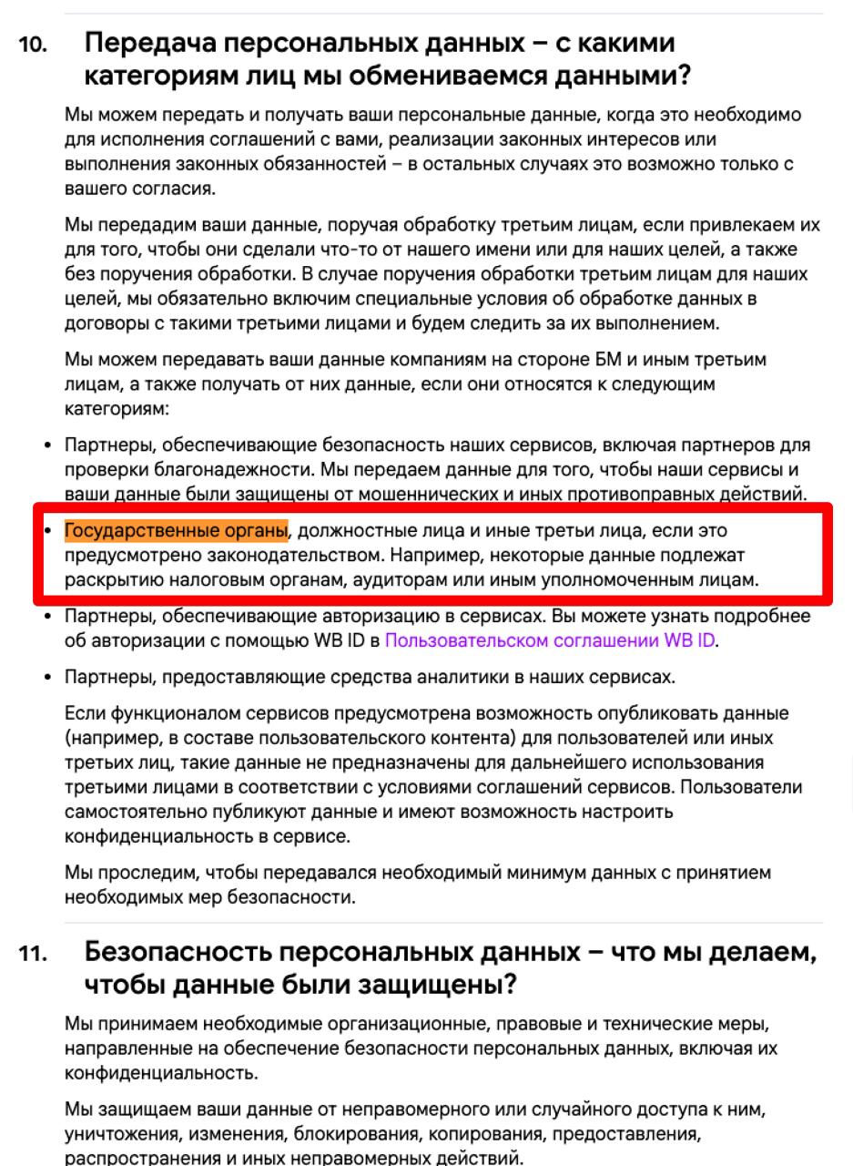 Анализ безопасности мессенджера от WB