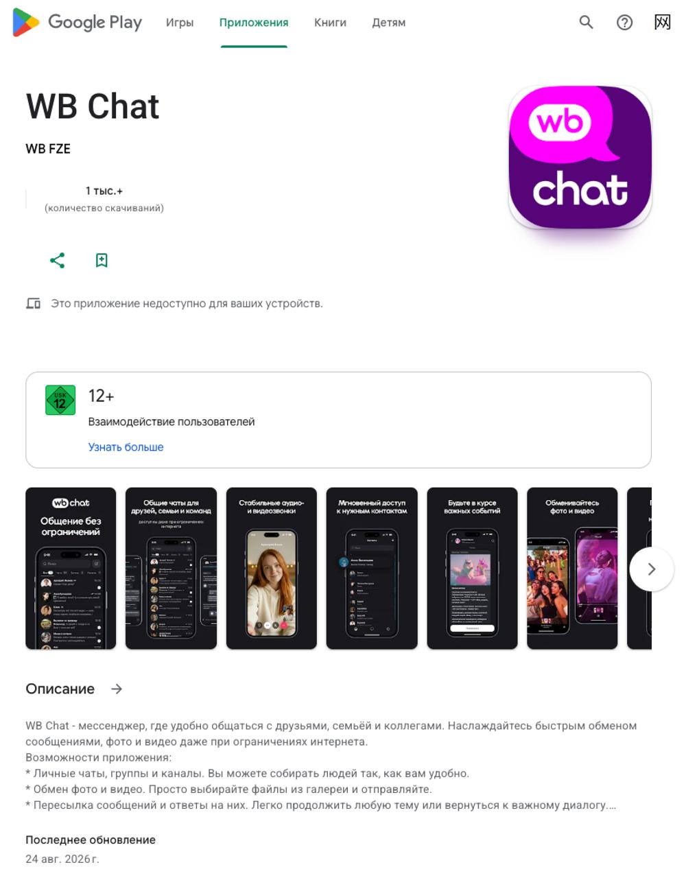Изменения в политике конфиденциальности Wildberries