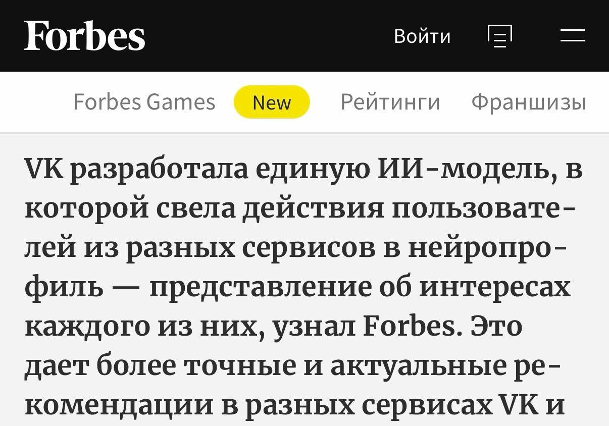 Как VK реализовали нейропрофиль пользователя