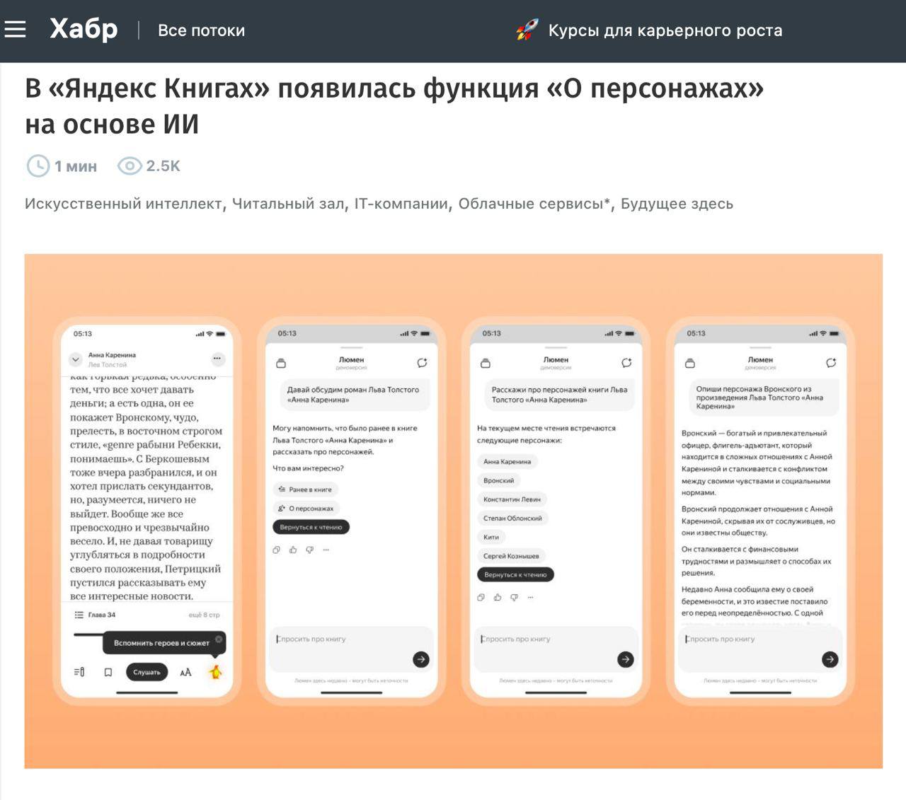 Яндекс внедряет ИИ-компаньонов «люмен» в свои сервисы