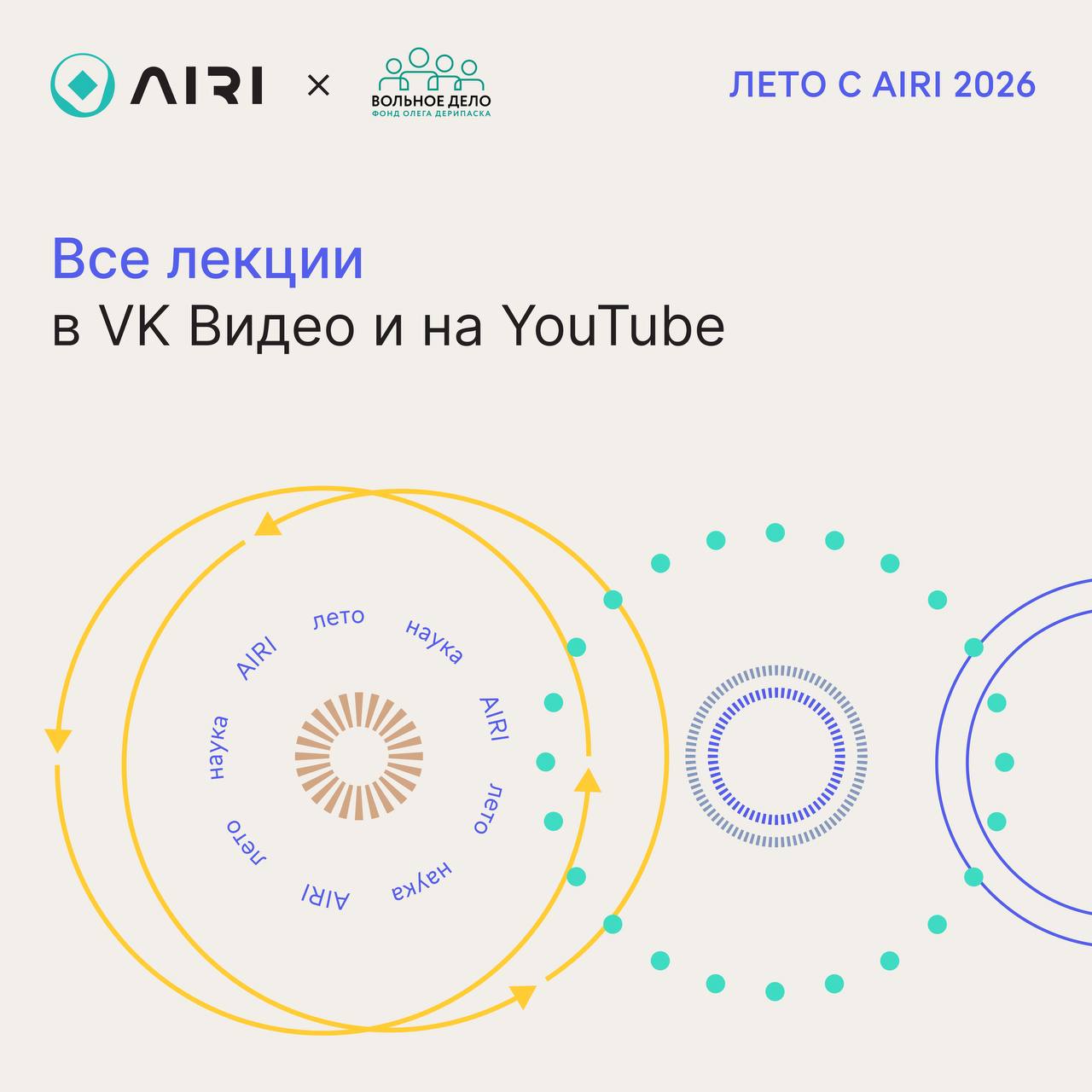 Институт AIRI опубликовал записи лекций летней школы по ИИ