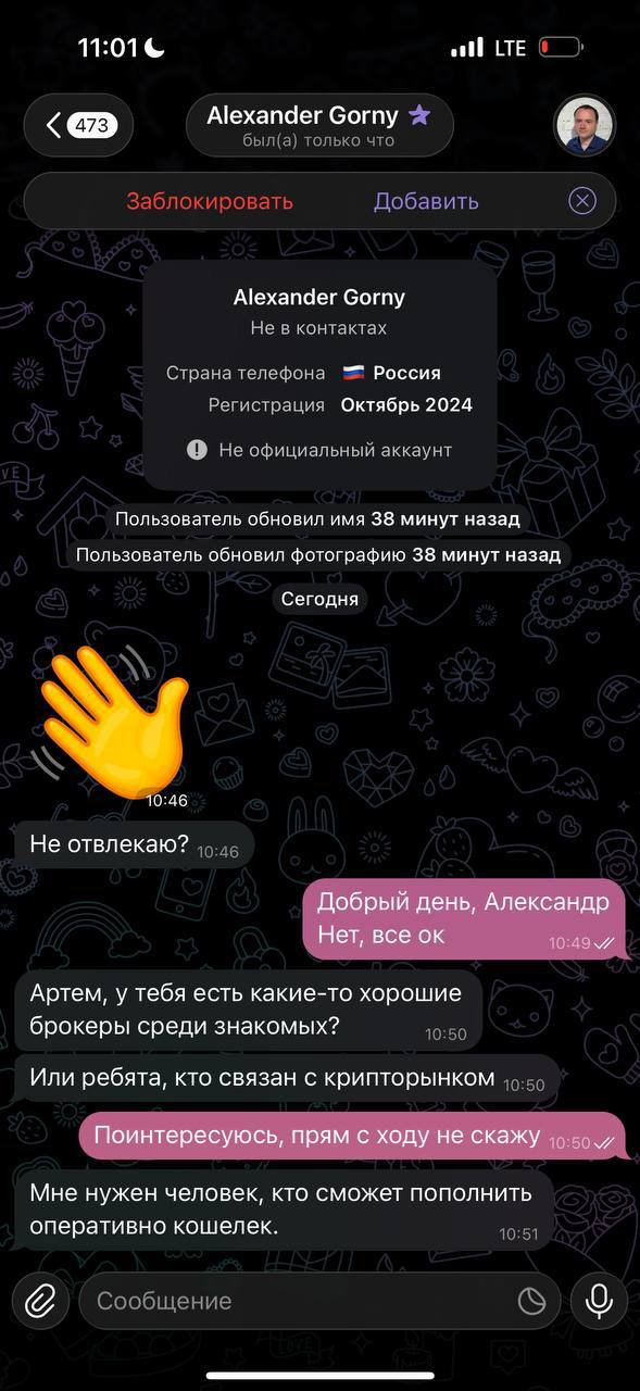 Предупреждение о мошенничестве от имени автора