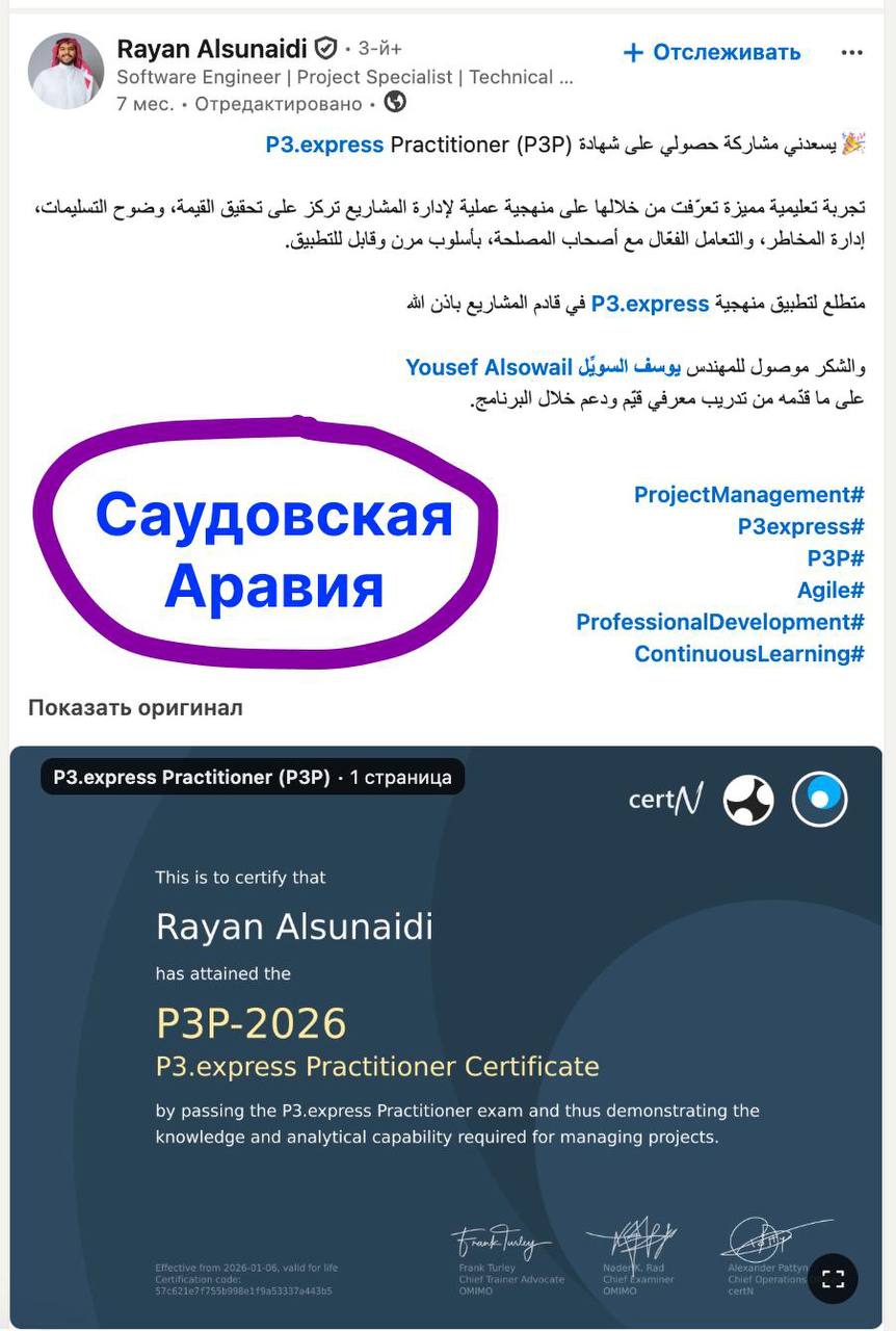 География сертификации P3.express Practitioner