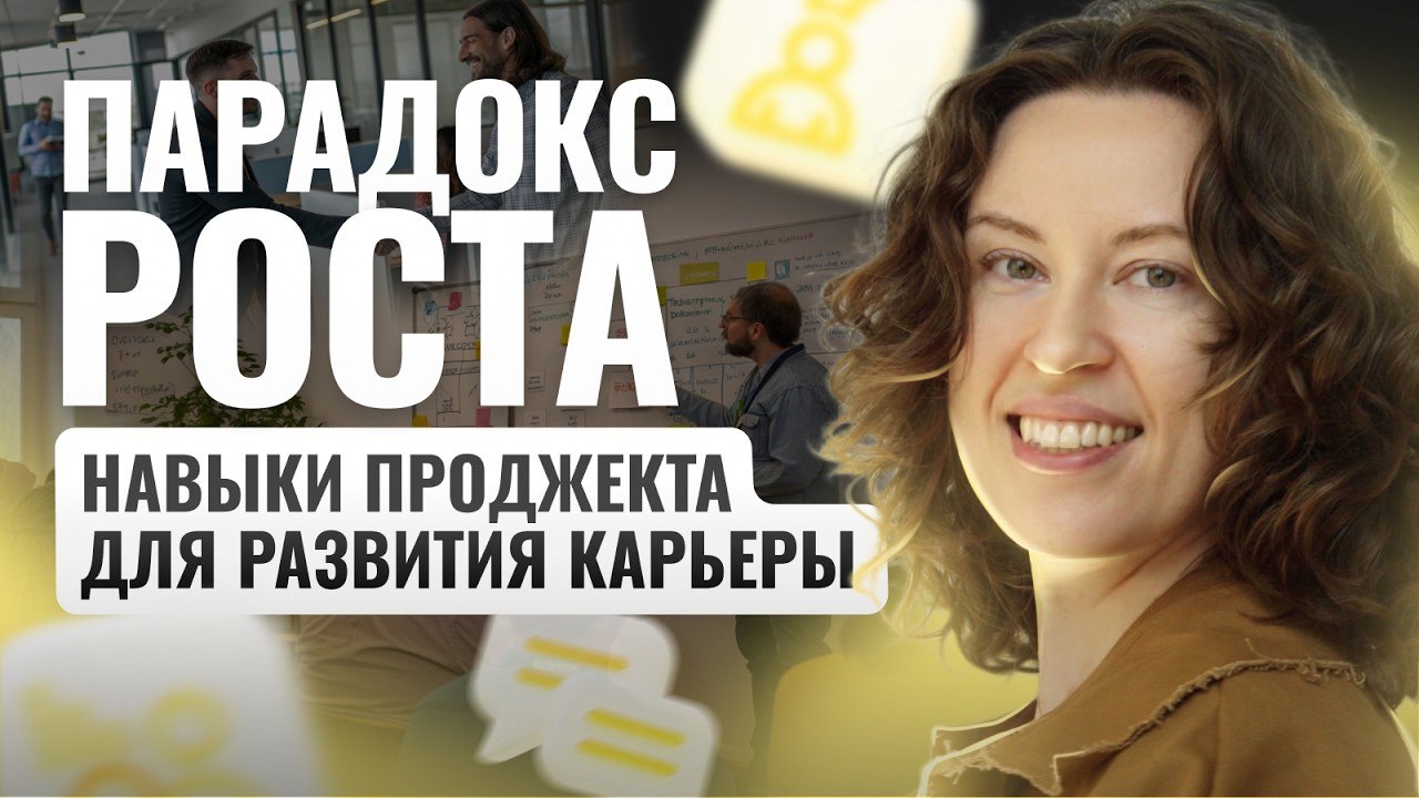 Обсуждение soft skills в карьере