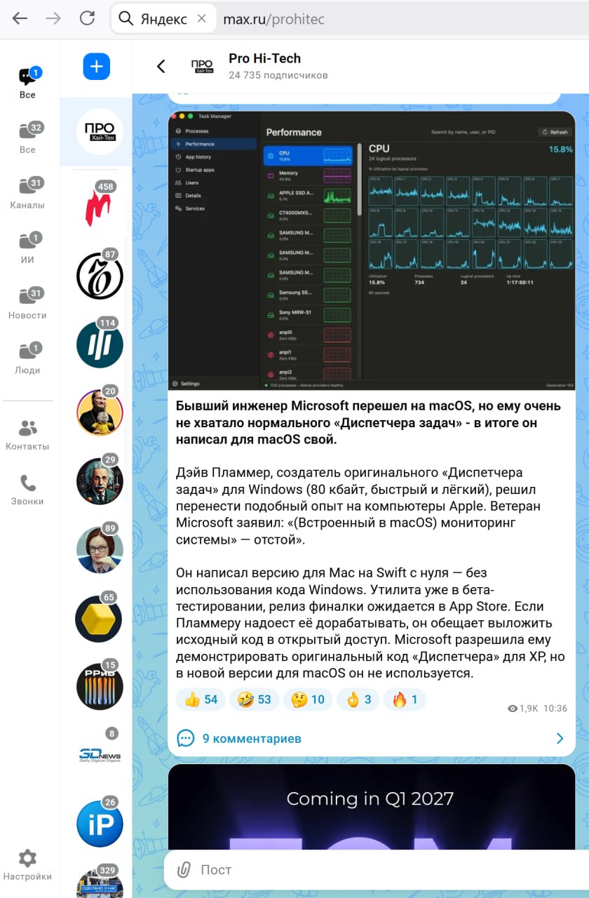 Операторы связи открыли бесплатный доступ к MAX