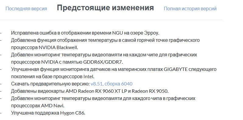 HWiNFO добавит мониторинг температуры каждого чипа VRAM