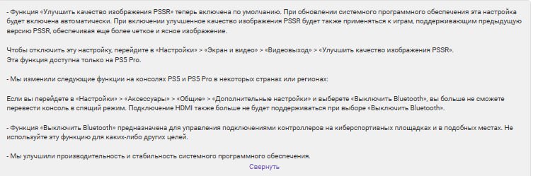 В бета-обновлении для PS5 Pro включили PSSR 2.0 по умолчанию
