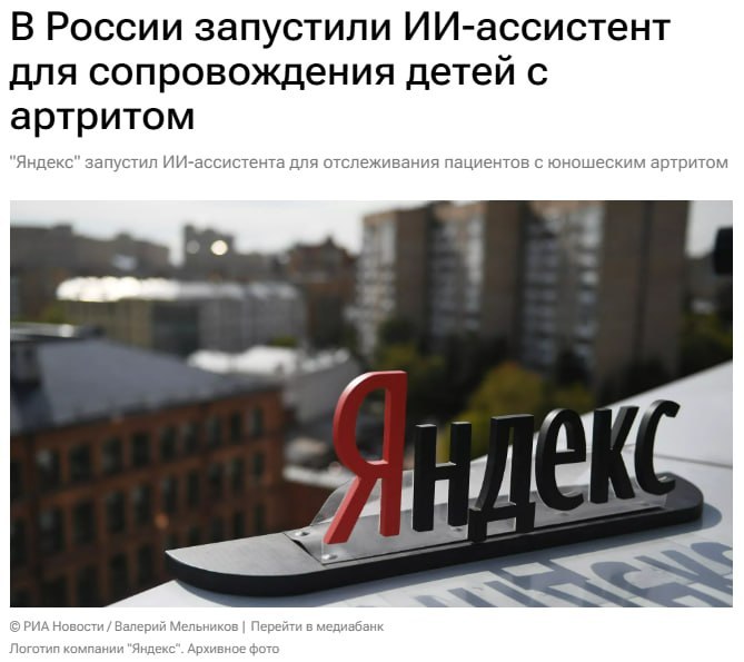 ИИ-ассистент для мониторинга детей с ревматическими заболеваниями