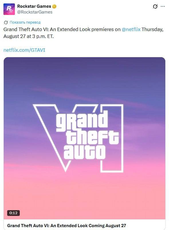 Новый трейлер GTA 6 выйдет 27 августа на Netflix