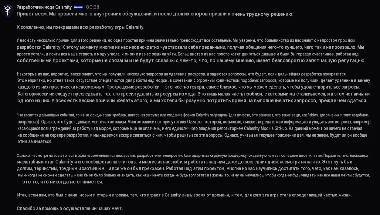 Разработка мода Calamity для Terraria прекращена