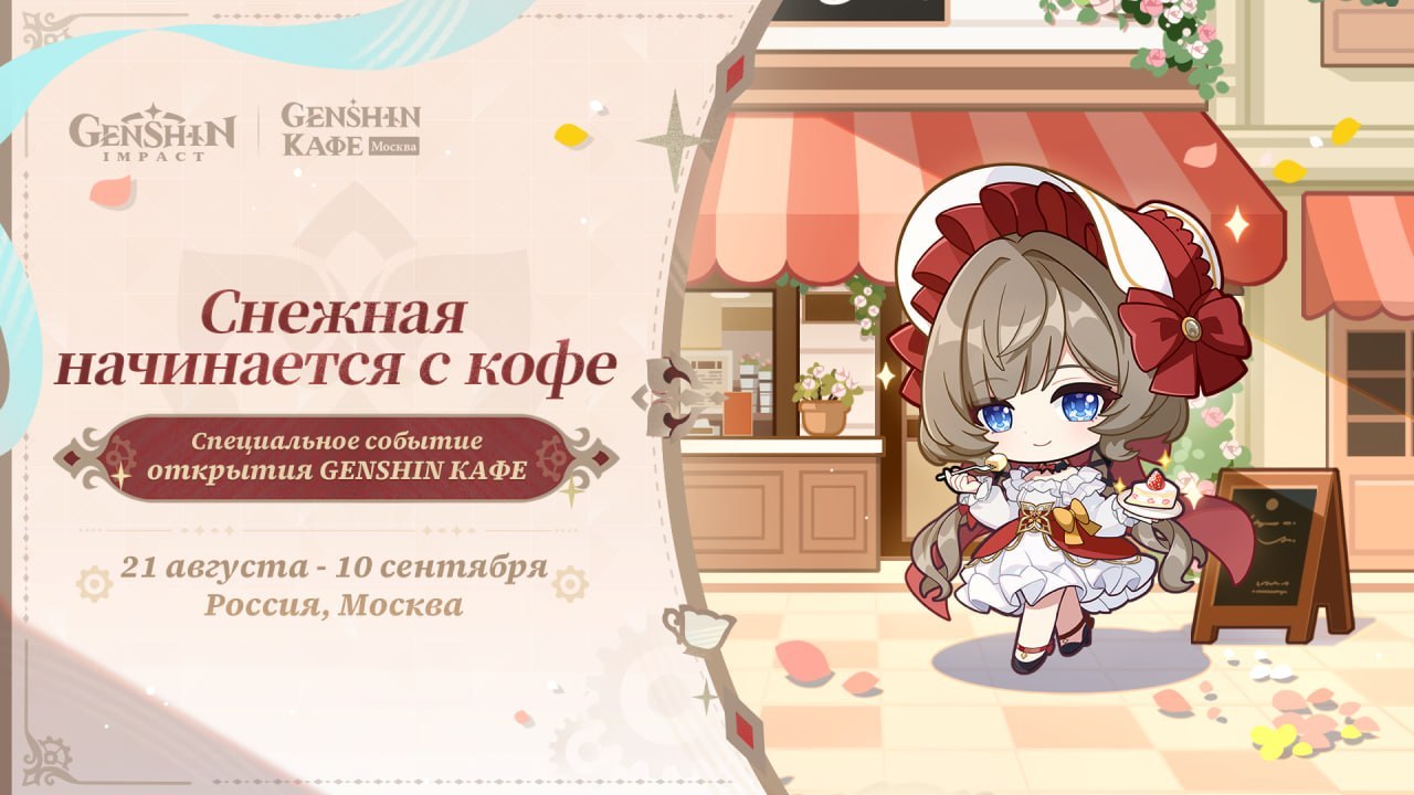 В Москве откроется тематическое кафе по Genshin Impact