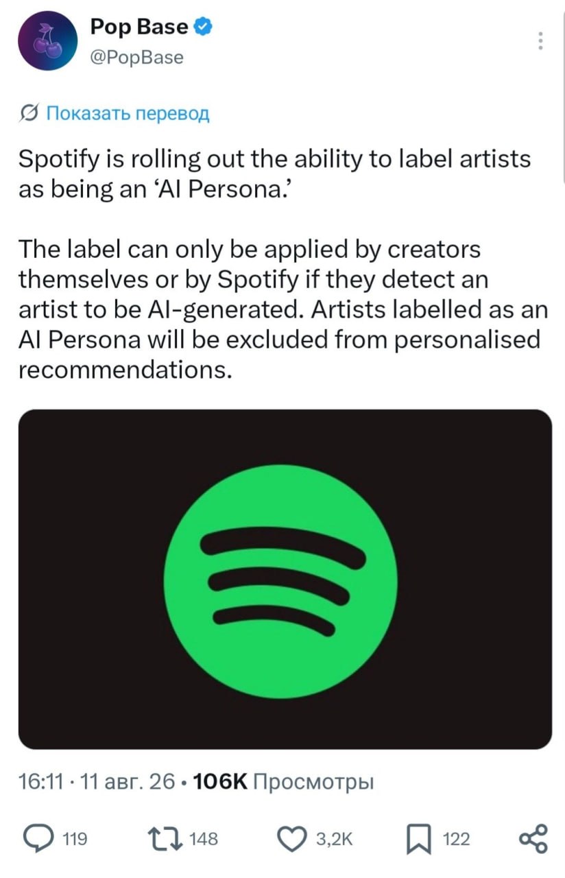 Spotify вводит маркировку AI Persona для треков