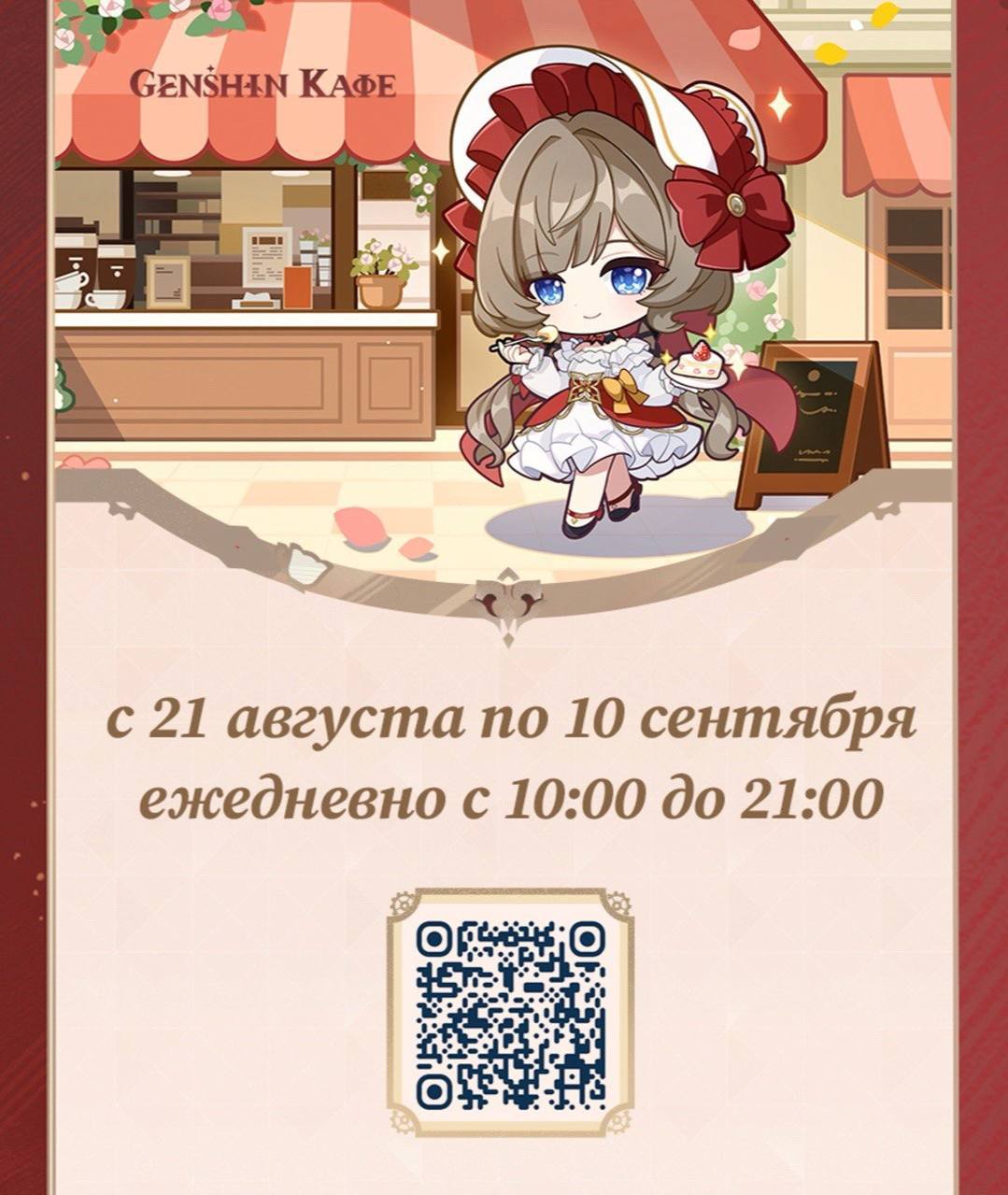 Открыта досрочная бронь в официальное Genshin Кафе