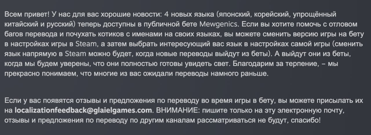 В Mewgenics добавили официальный русский язык