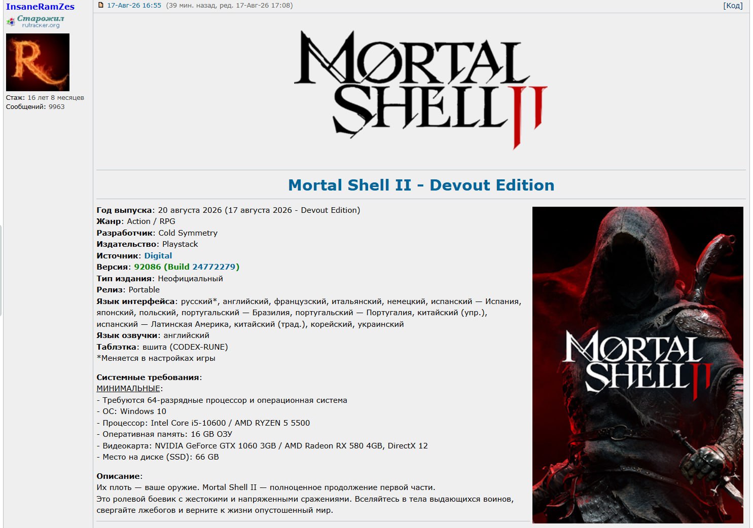Mortal Shell 2 утек на торренты до официального релиза