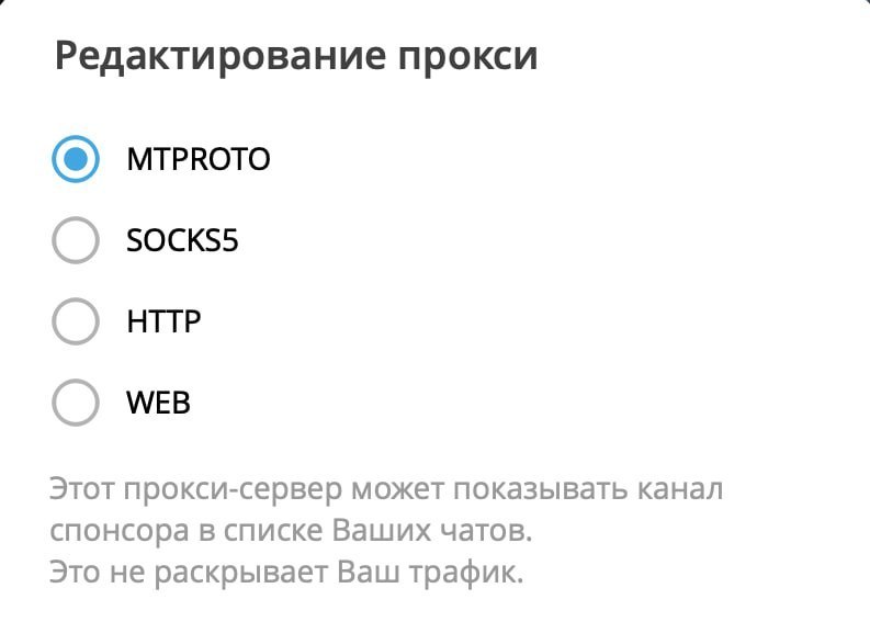 Telegram добавил поддержку WEB-прокси