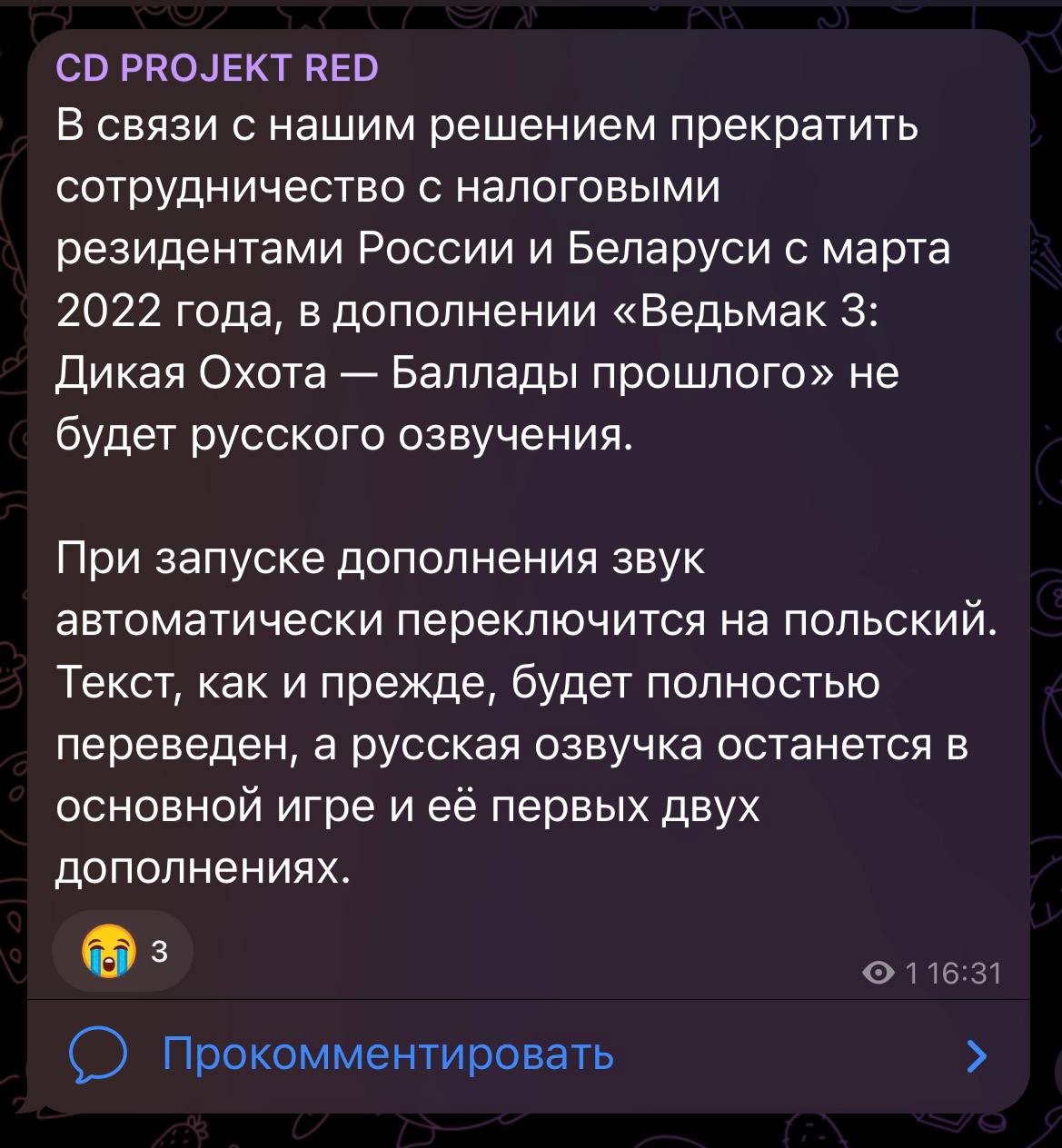 Официальное отсутствие русской озвучки в DLC для «Ведьмака 3»