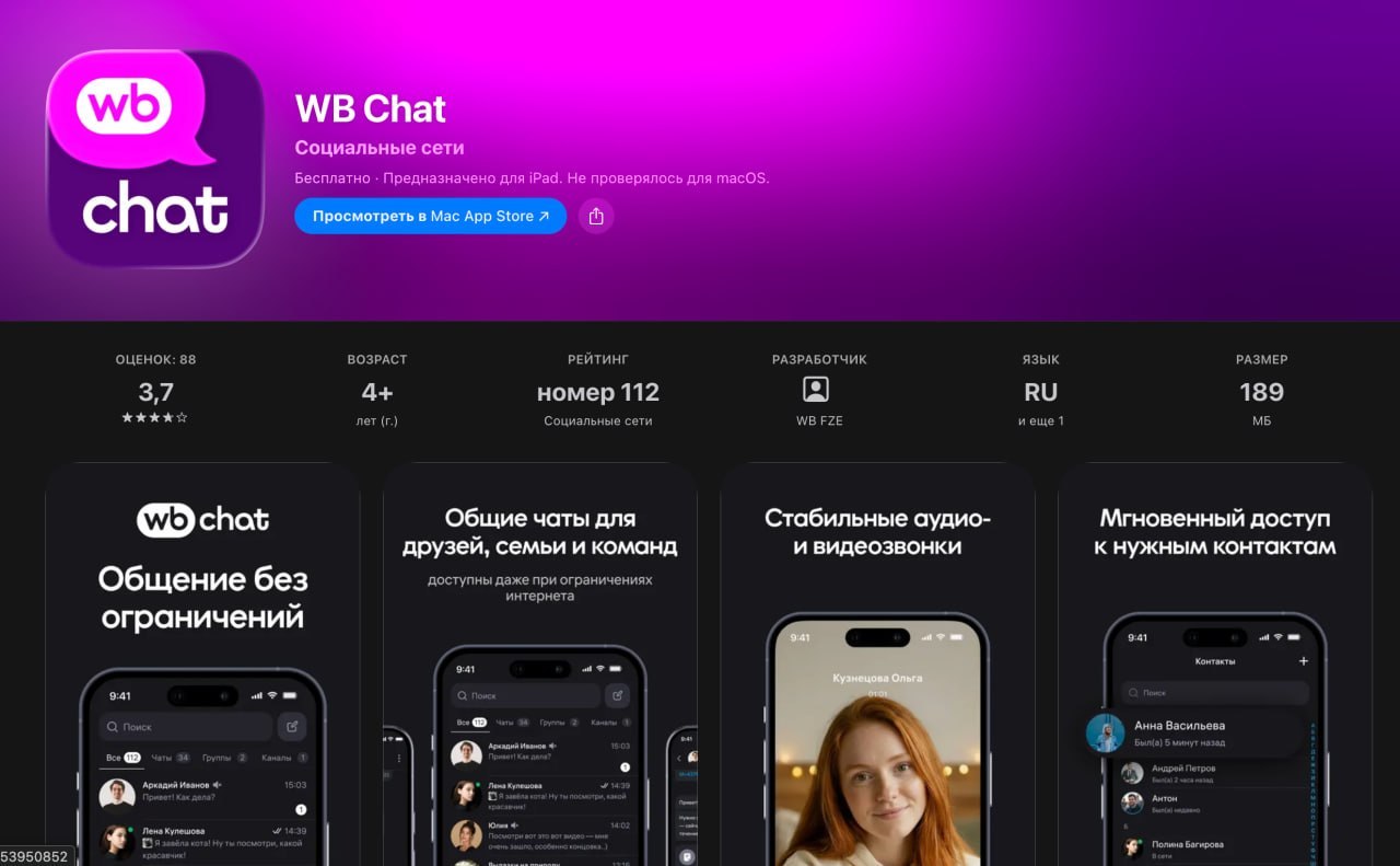 Wildberries запустил собственный мессенджер WB Chat