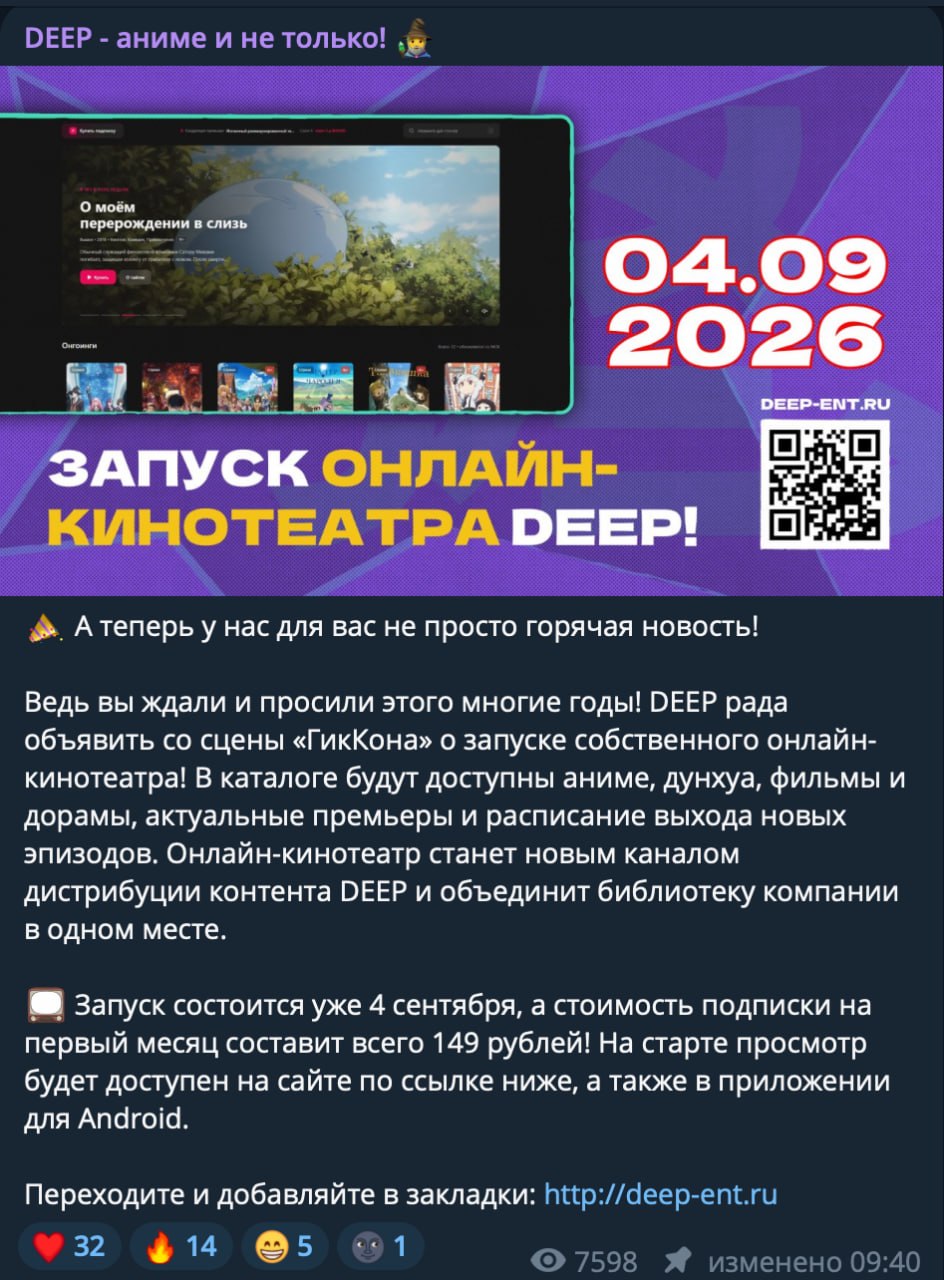 В России запускается онлайн-кинотеатр DEEP с азиатским контентом