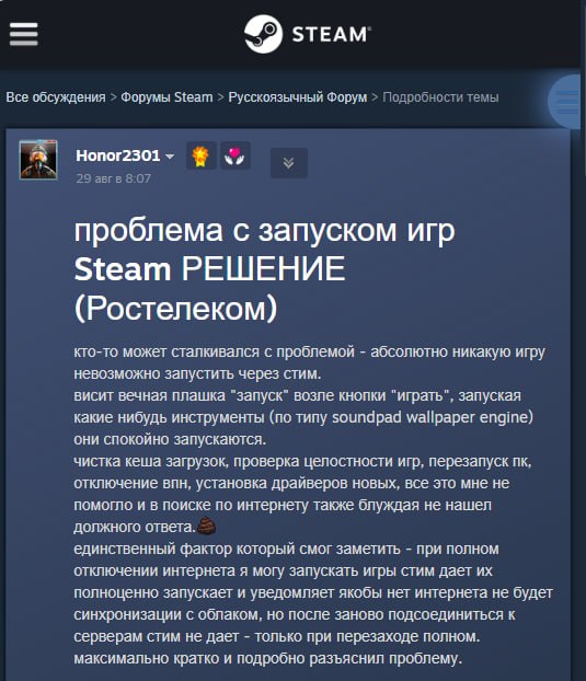 «Ростелеком» ограничивает доступ к Steam