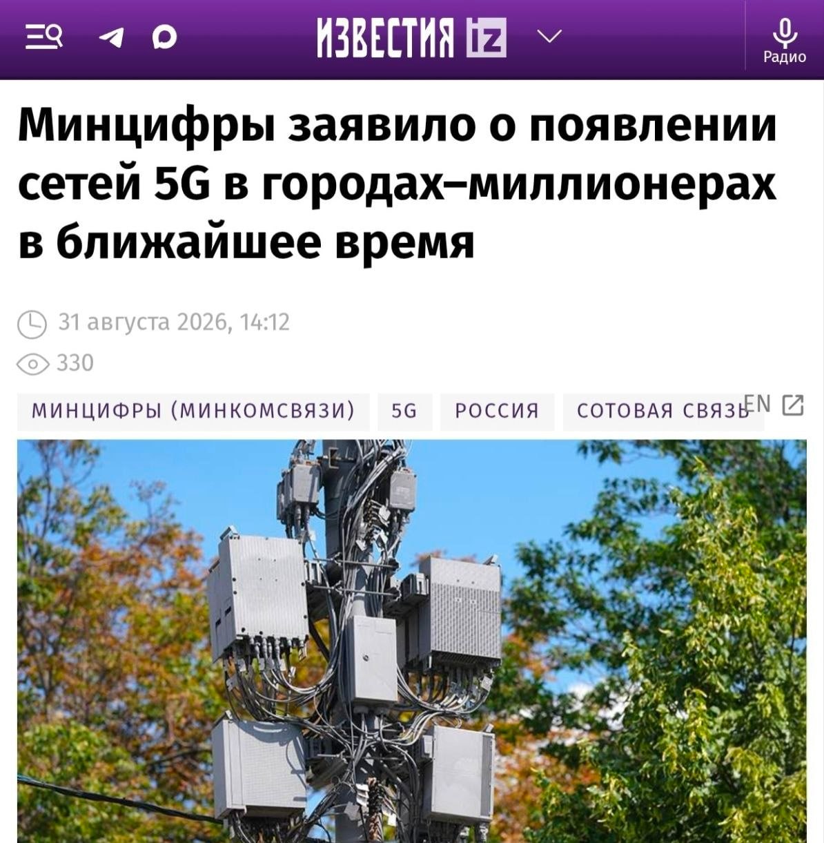 Российские сети 5G могут стать несовместимыми с iPhone
