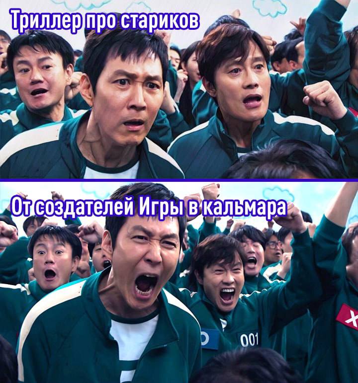 Создатель «Игры в кальмара» анонсировал новый триллер «Клуб убийц стариков»