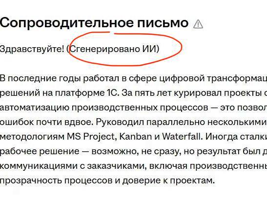 hh.ru помечает отклики, написанные с помощью ИИ-редактора