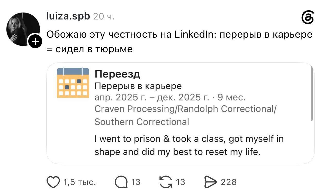 Отражение перерыва в карьере в LinkedIn