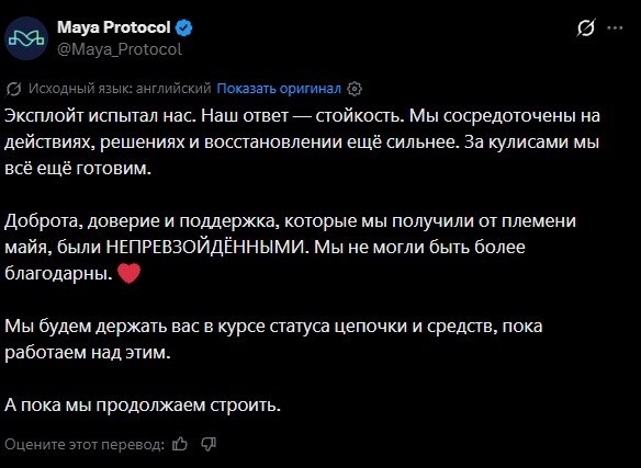 Взлом Maya Protocol: как цепочка мелких багов привела к потере $11 млн