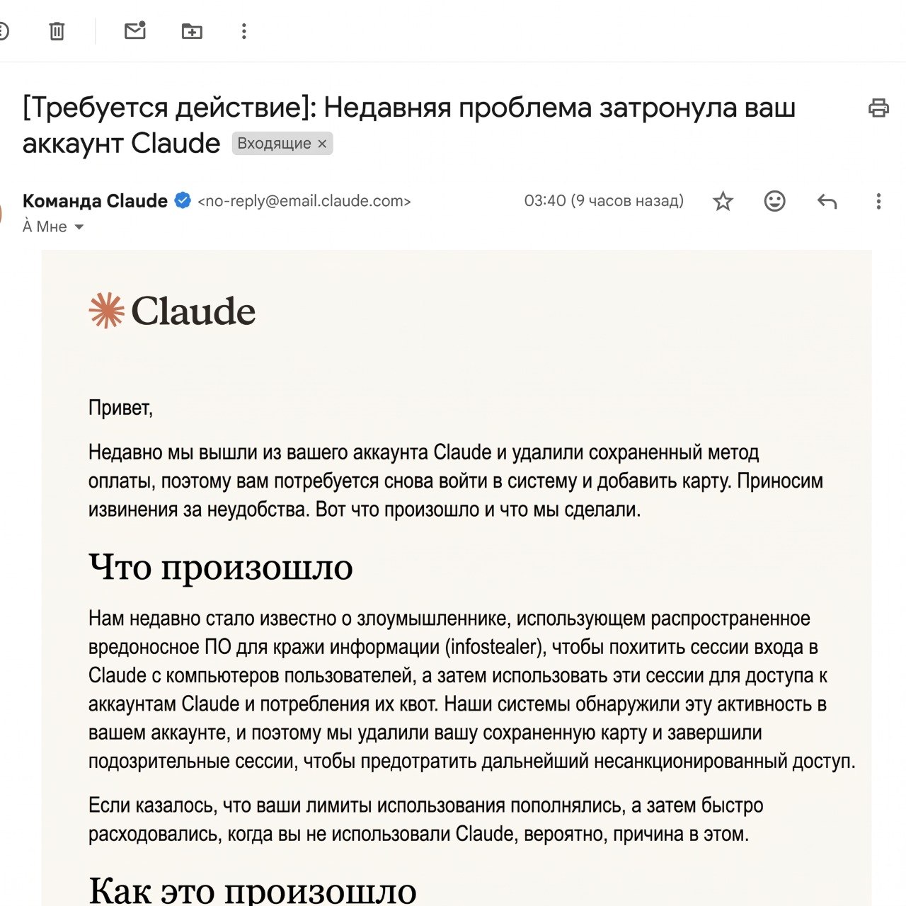 Anthropic принудительно сбрасывает сессии Claude из-за угрозы инфостилеров