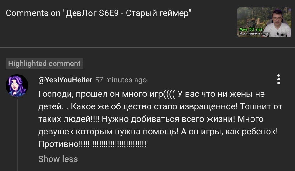 Ответ на комментарий о «взрослой жизни» и гейминге