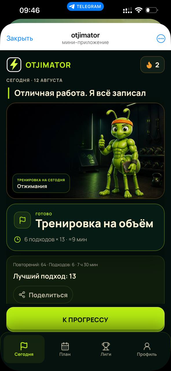 Запуск Telegram-бота Otjimator для тренировок
