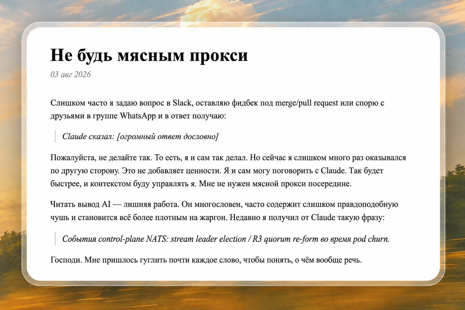 Осторожность в использовании ИИ для генерации мнений