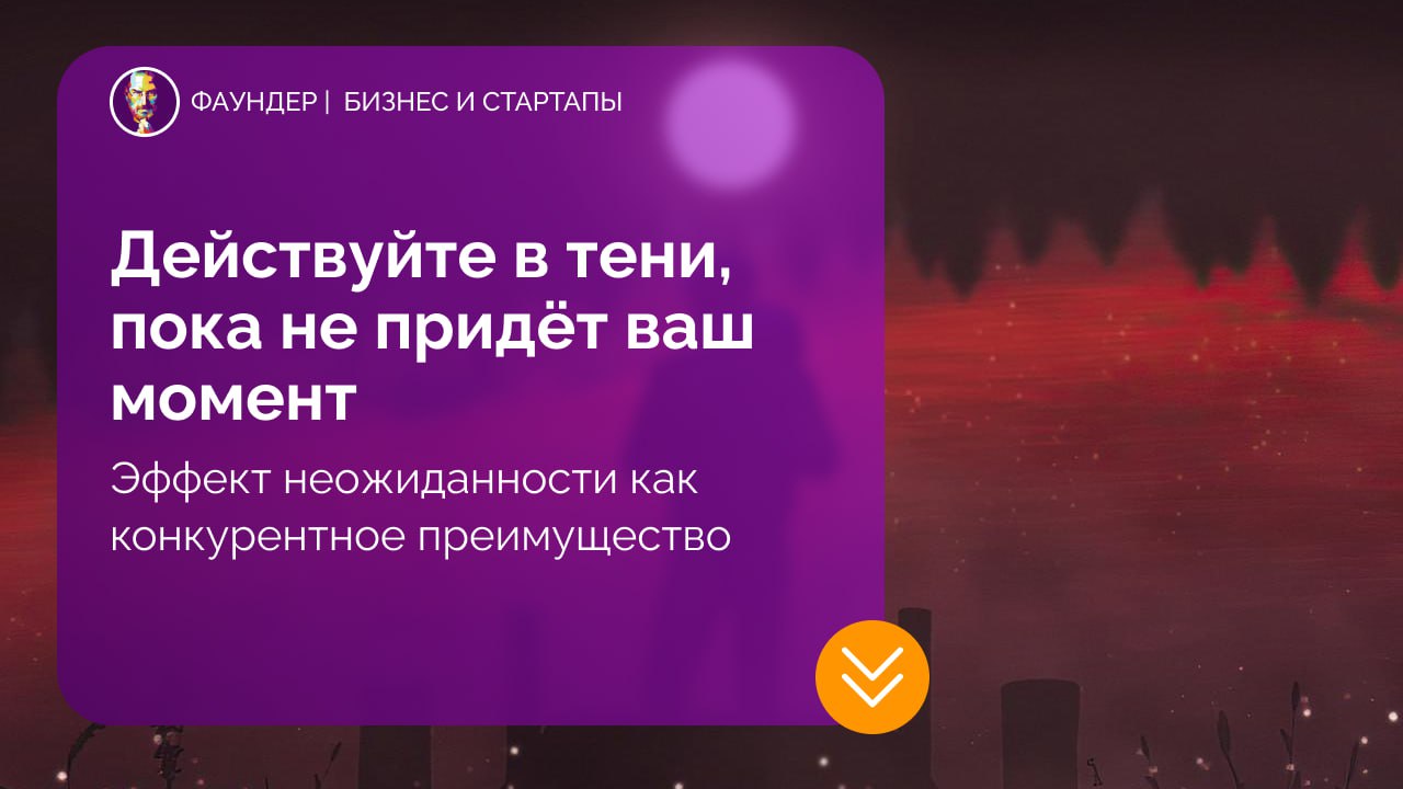 Стратегия скрытности в бизнесе
