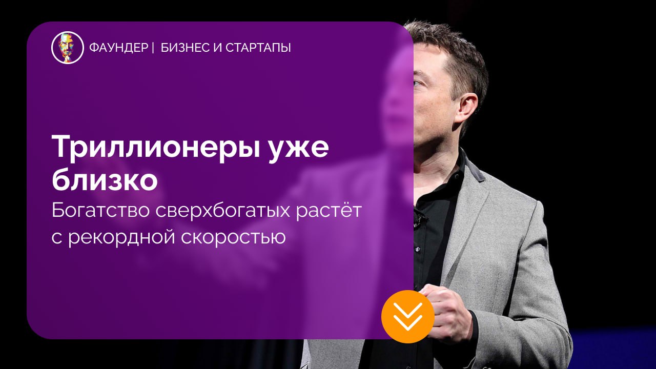 Прогноз появления первого триллионера в мире