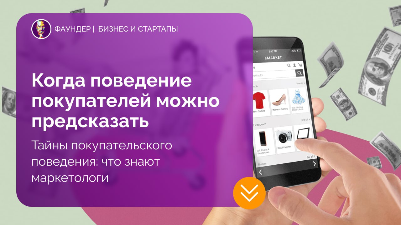 Психология потребительского поведения в ритейле
