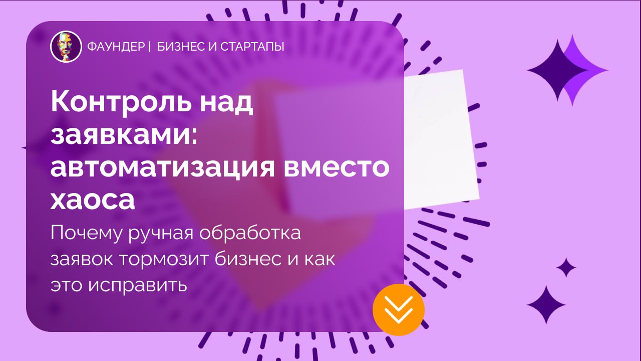 Автоматизация обработки заказов в логистике