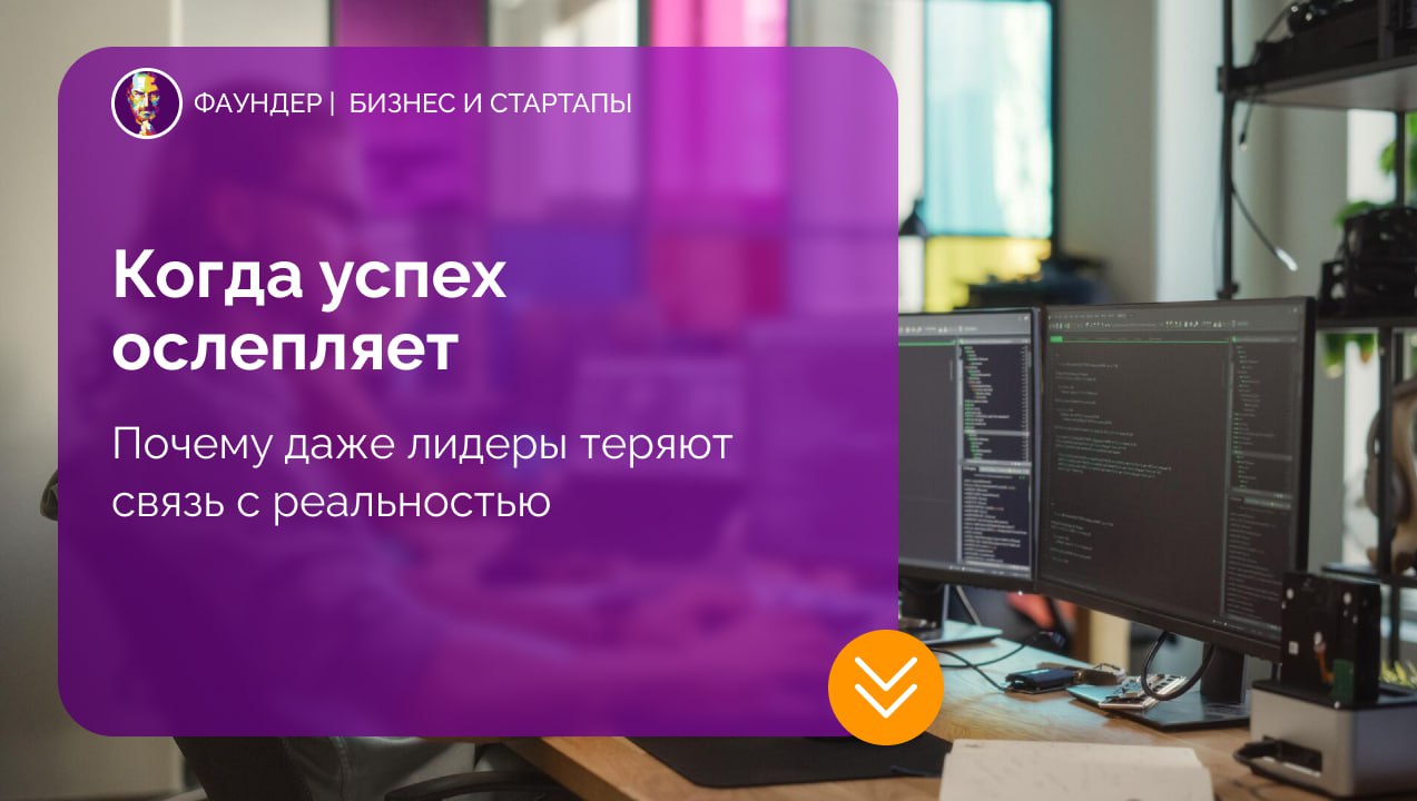 Почему успешные компании теряют лидерство