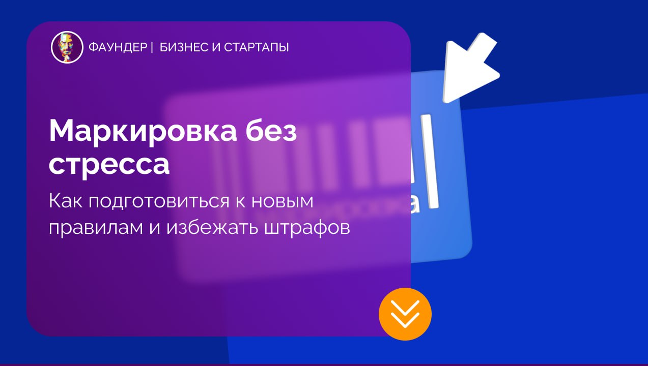 Обязательная маркировка товаров с 1 марта 2025 года