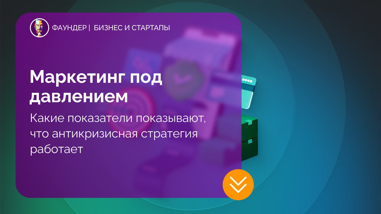 Маркетинг как инструмент выживания в кризис
