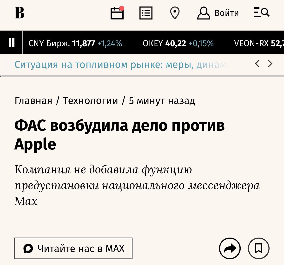 ФАС возбудила дело против Apple