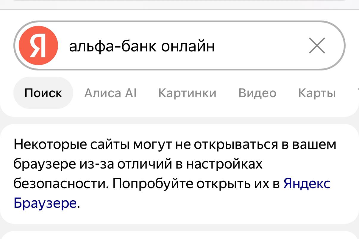 Яндекс добавил предупреждения в поиске о проблемах с доступом к сайтам банков