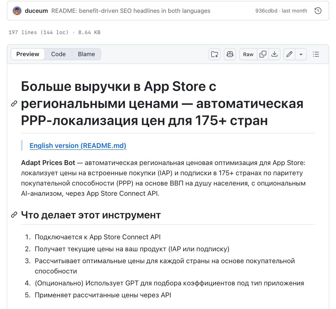 Инструмент для автоматической локализации цен в App Store
